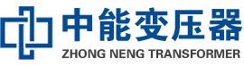 武侯油浸式变压器,武侯变压器生产厂家_武侯中能变压器厂家欢迎您
